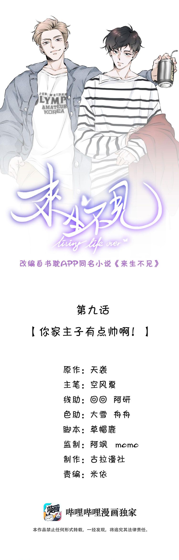 Lai Sinh Bất Kiến Chapter 9 - Next Chapter 10