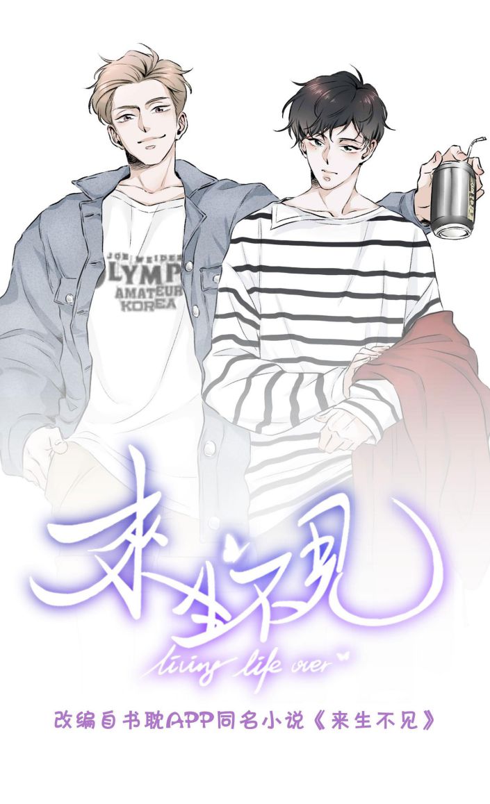 Lai Sinh Bất Kiến Chapter 12 - Next Chapter 13