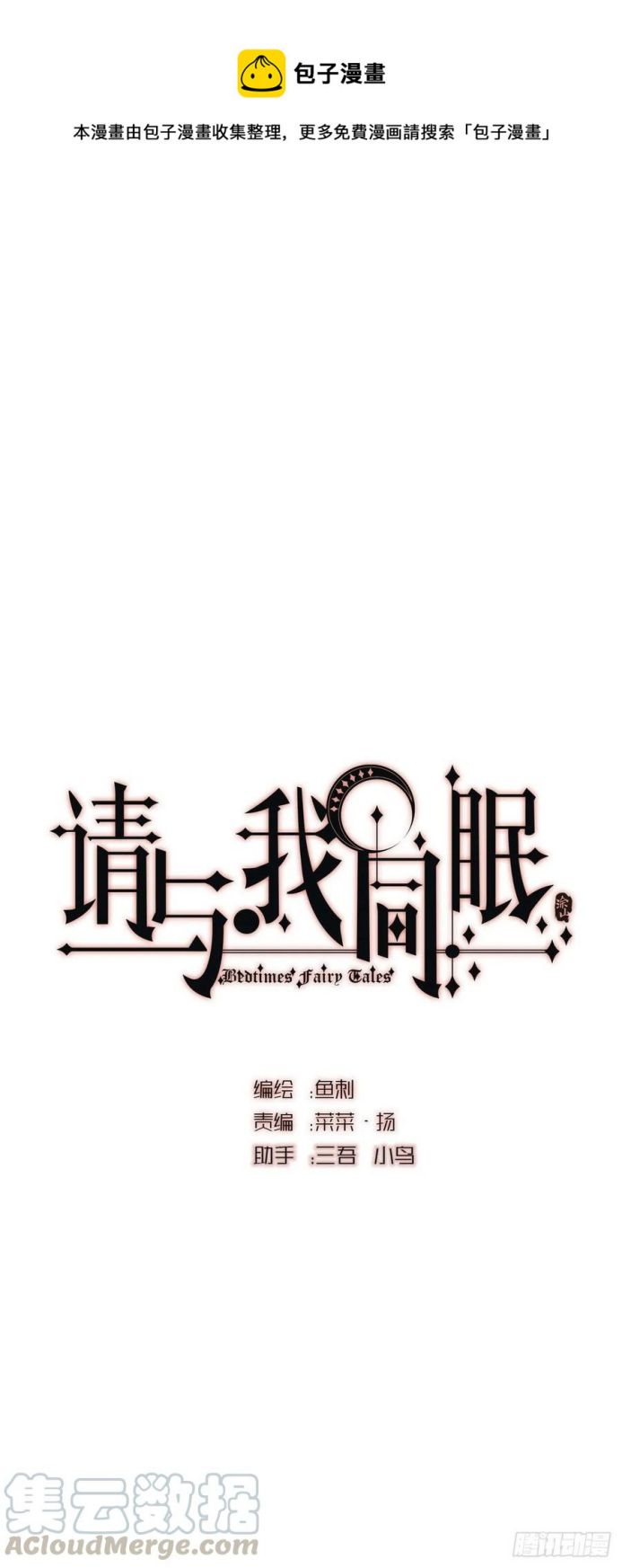 Thỉnh Cùng Ta Đồng Miên Chap 33 - Trang 3