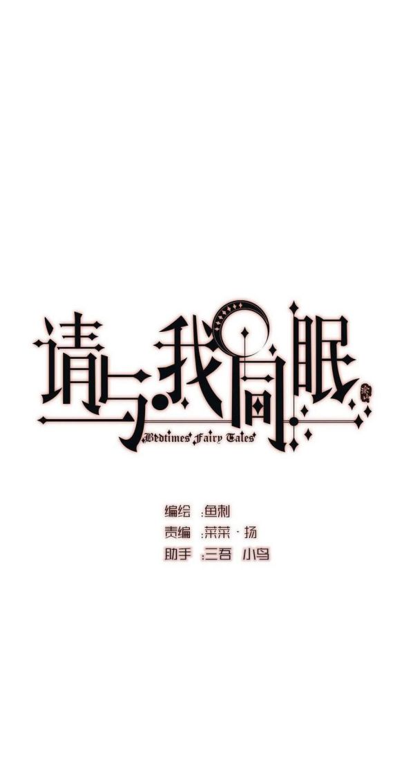 Thỉnh Cùng Ta Đồng Miên Chap 34 - Trang 3