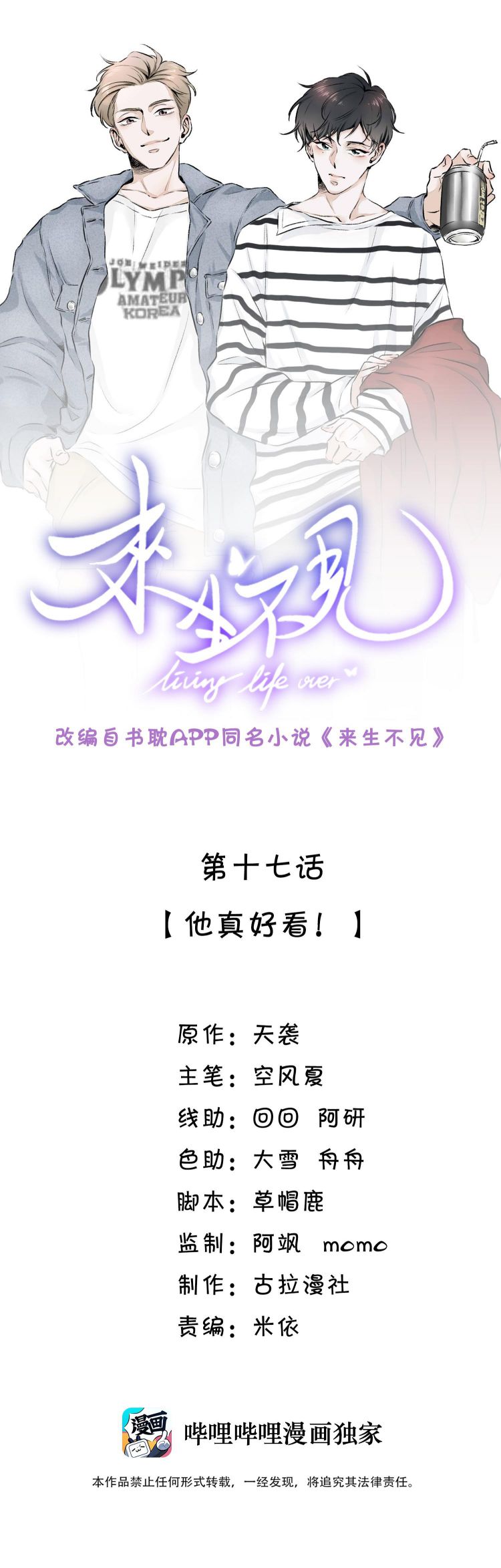Lai Sinh Bất Kiến Chapter 17 - Next Chapter 18