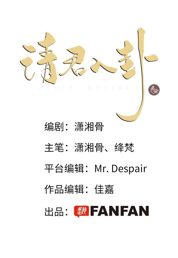 Thỉnh Quân Nhập Quái Chapter 16 - Next Chapter 17
