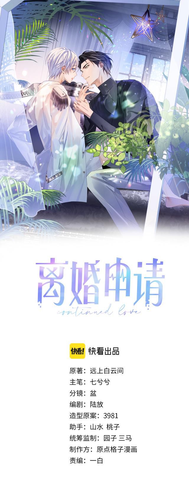 Đơn Xin Ly Hôn Chapter 12 - Trang 3