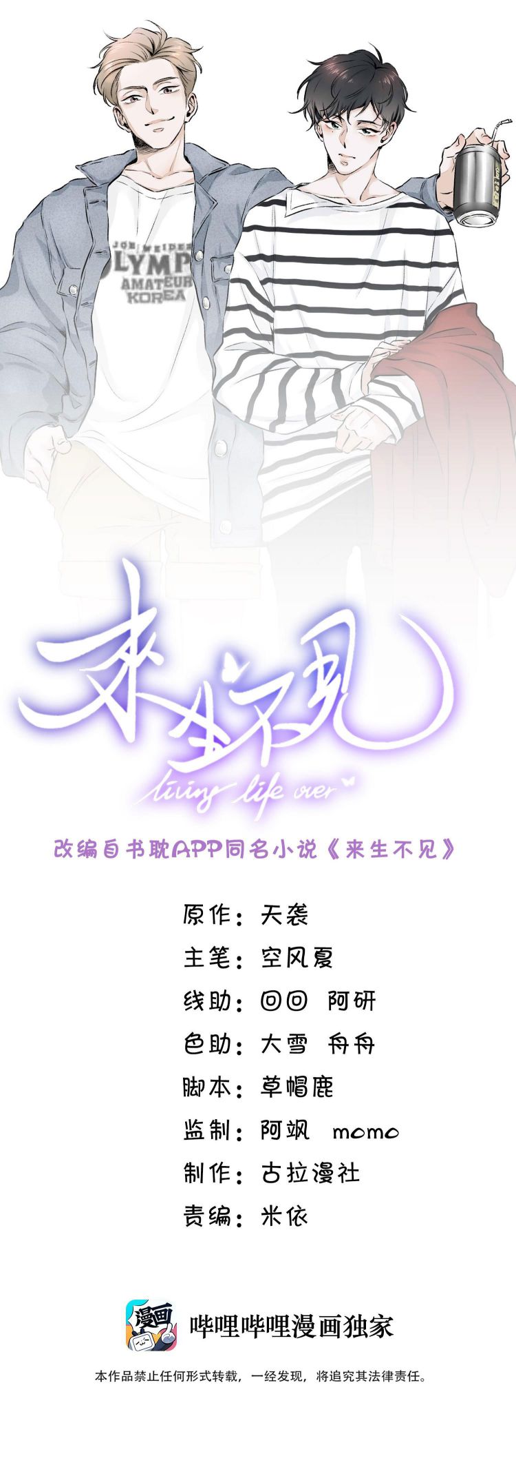 Lai Sinh Bất Kiến Chapter 22 - Trang 4