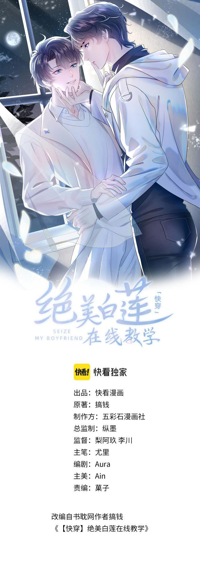 Tuyệt Mỹ Bạch Liên Hoa Online Dạy Học Chapter 27 - Trang 4
