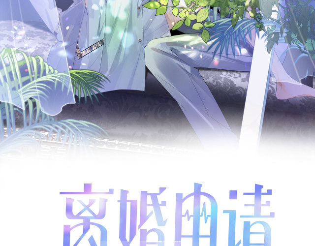 Đơn Xin Ly Hôn Chapter 16 - Trang 3