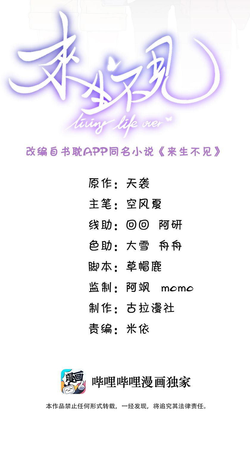 Lai Sinh Bất Kiến Chapter 24 - Next Chapter 25