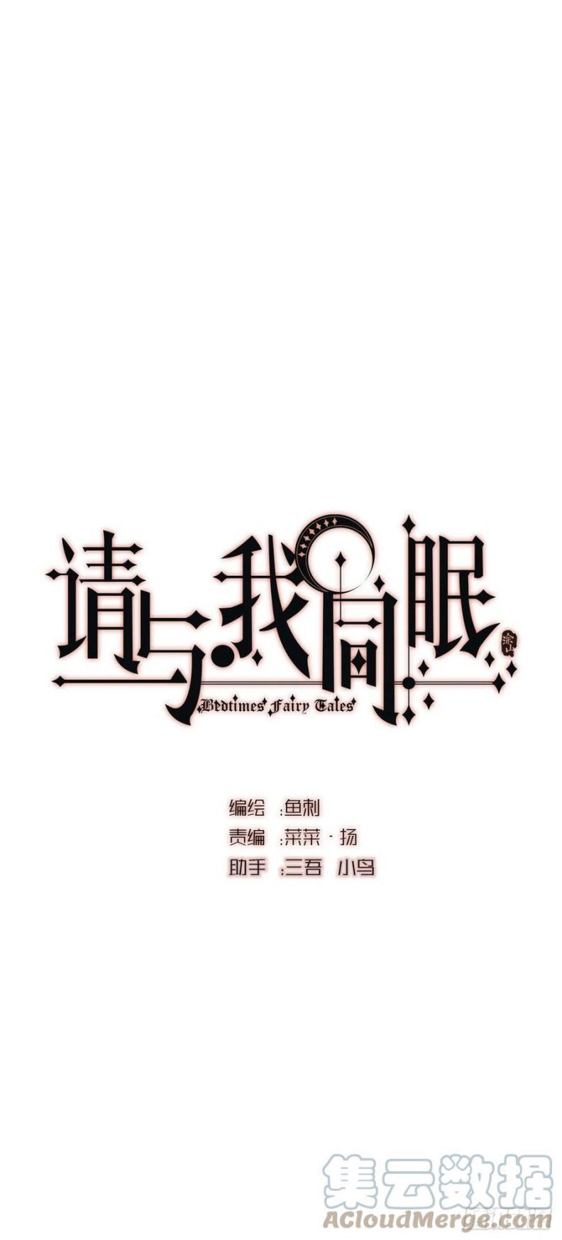 Thỉnh Cùng Ta Đồng Miên Chap 44 - Next Chap 45