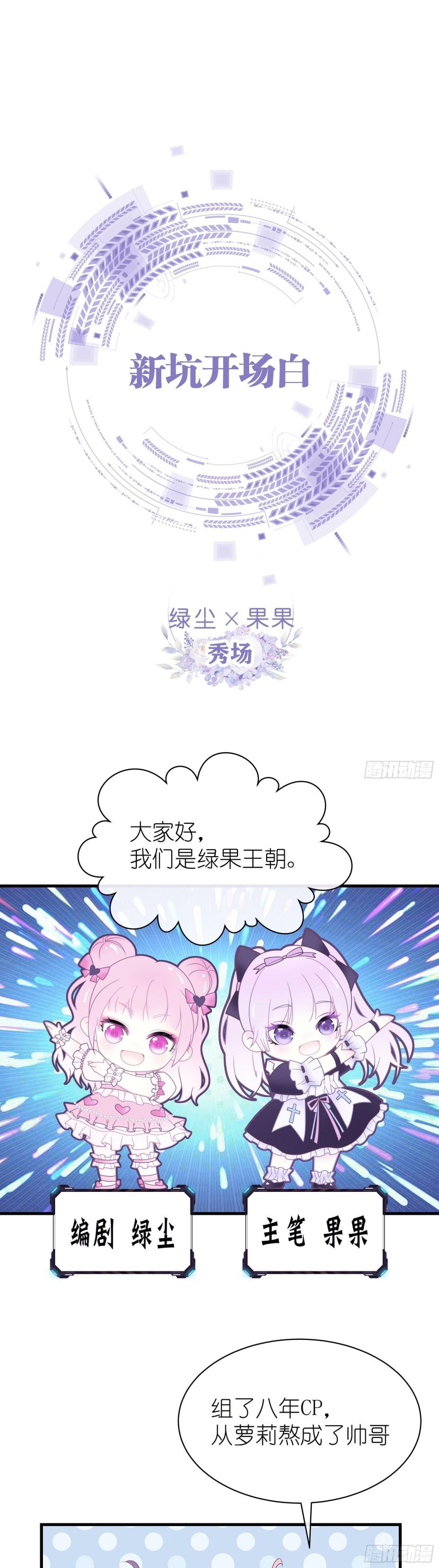 Tôi Nghi Ngờ Hệ Thống Thích Tôi Chap 2 - Trang 2