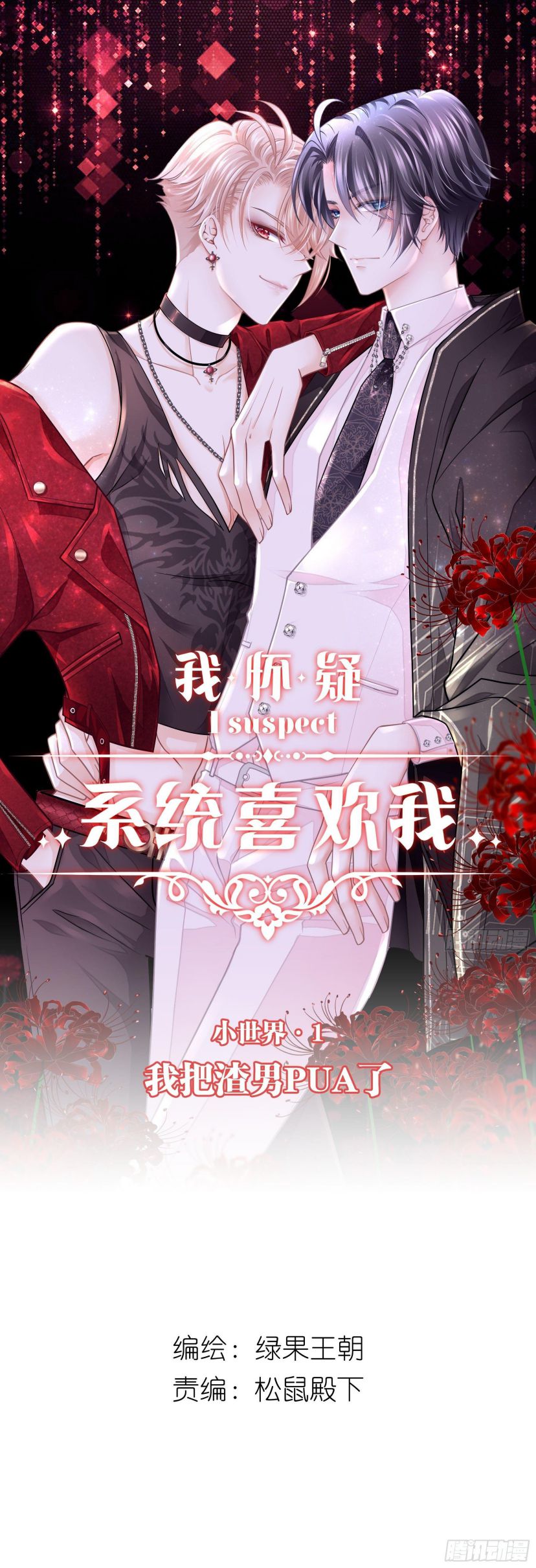 Tôi Nghi Ngờ Hệ Thống Thích Tôi Chap 3 - Next Chap 4