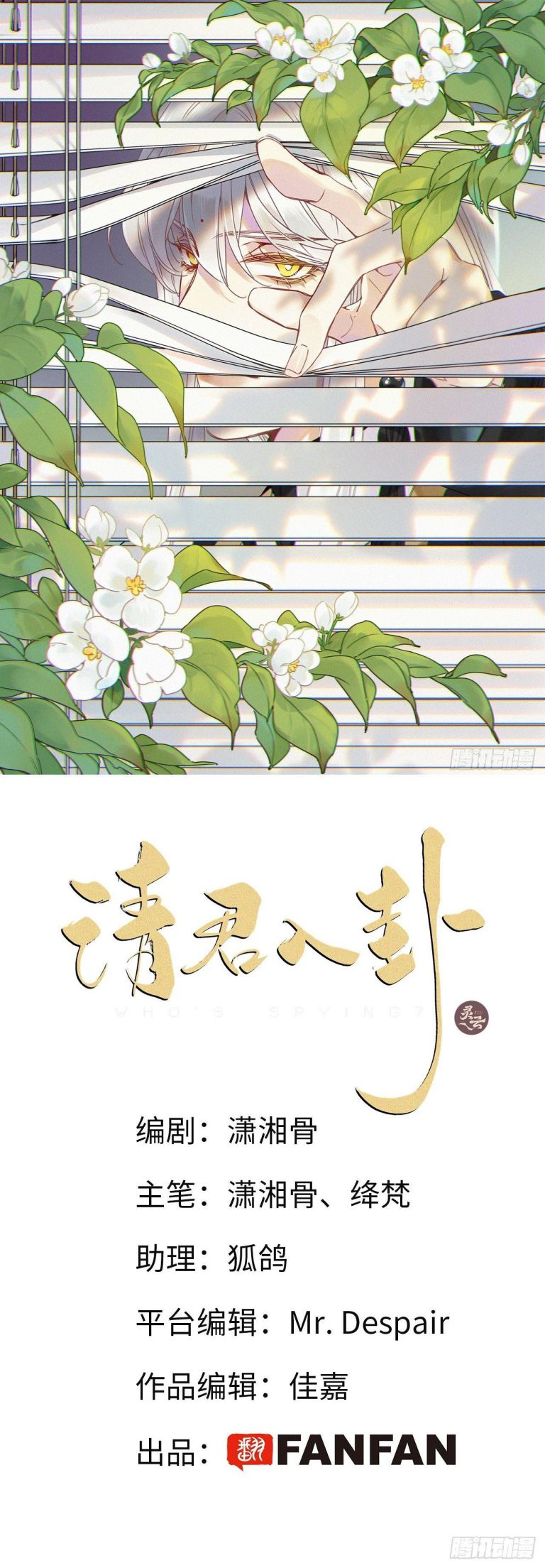 Thỉnh Quân Nhập Quái Chapter 25 - Next Chapter 26