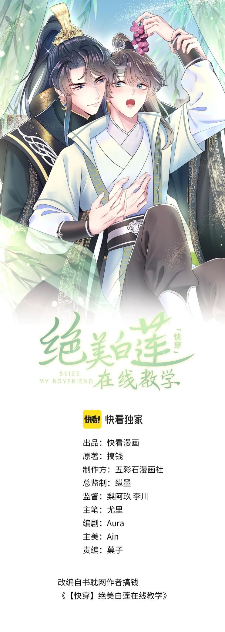 Tuyệt Mỹ Bạch Liên Hoa Online Dạy Học Chapter 39 - Next Chapter 40