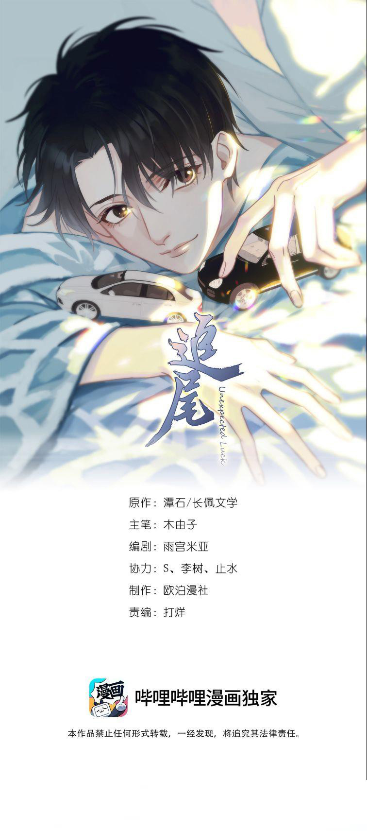 Theo Đuôi Chapter 4 - Trang 4