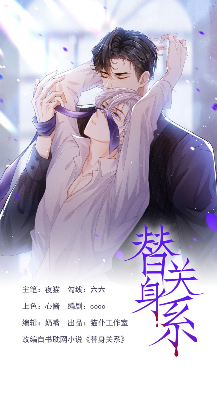Quan Hệ Thế Thân Chapter 1 - Trang 4