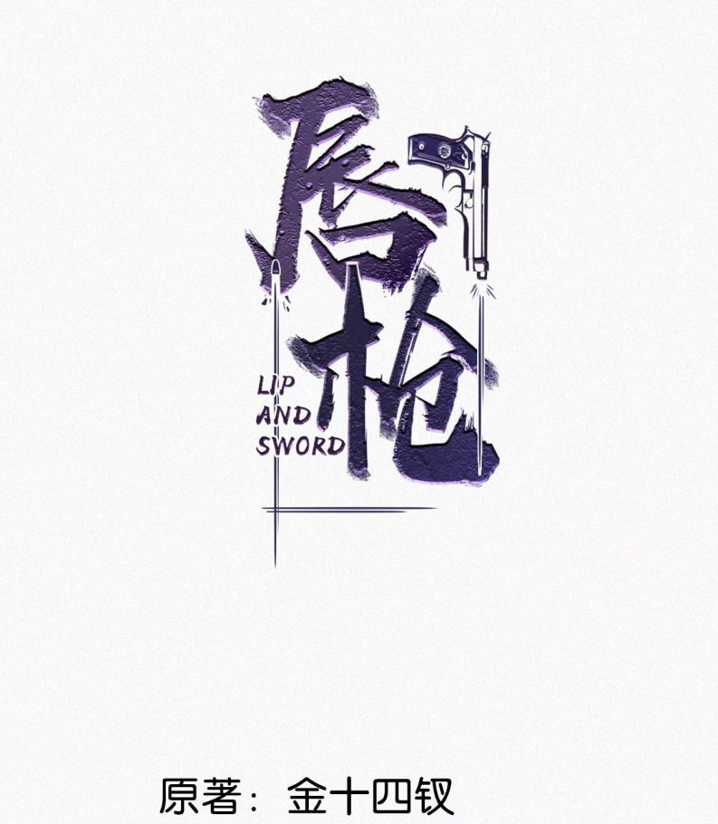 Môi Súng Chapter 26 - Next Chapter 27