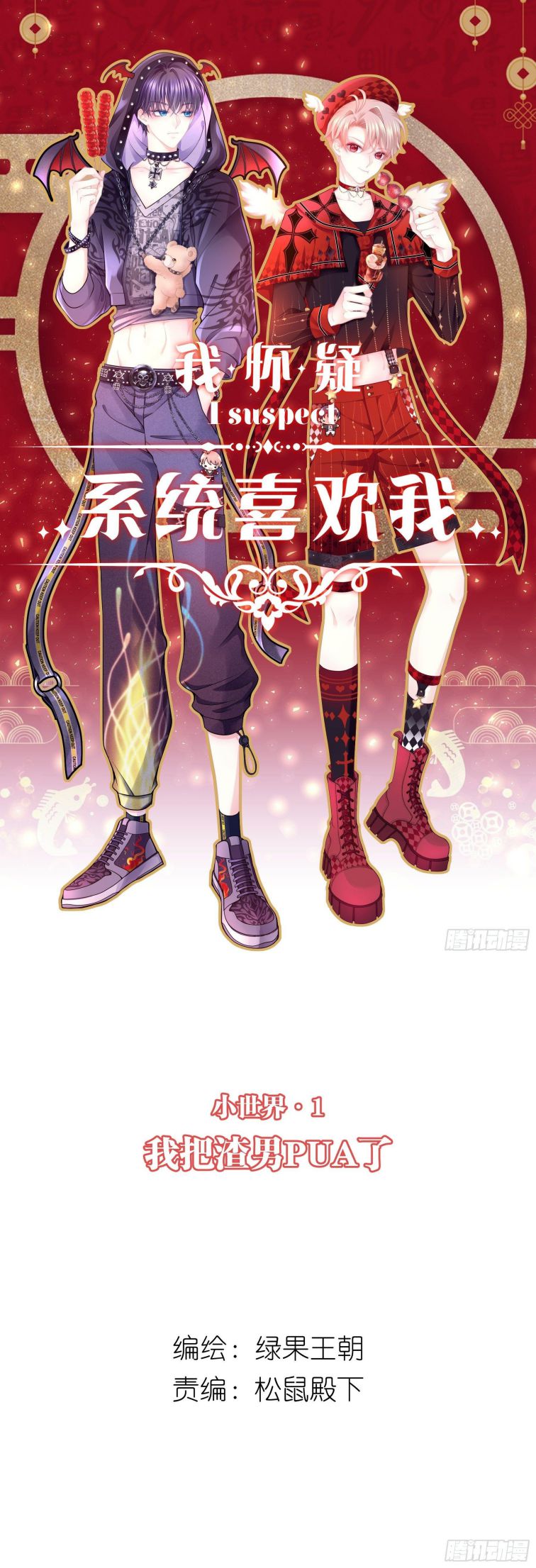 Tôi Nghi Ngờ Hệ Thống Thích Tôi Chap 14 - Trang 2