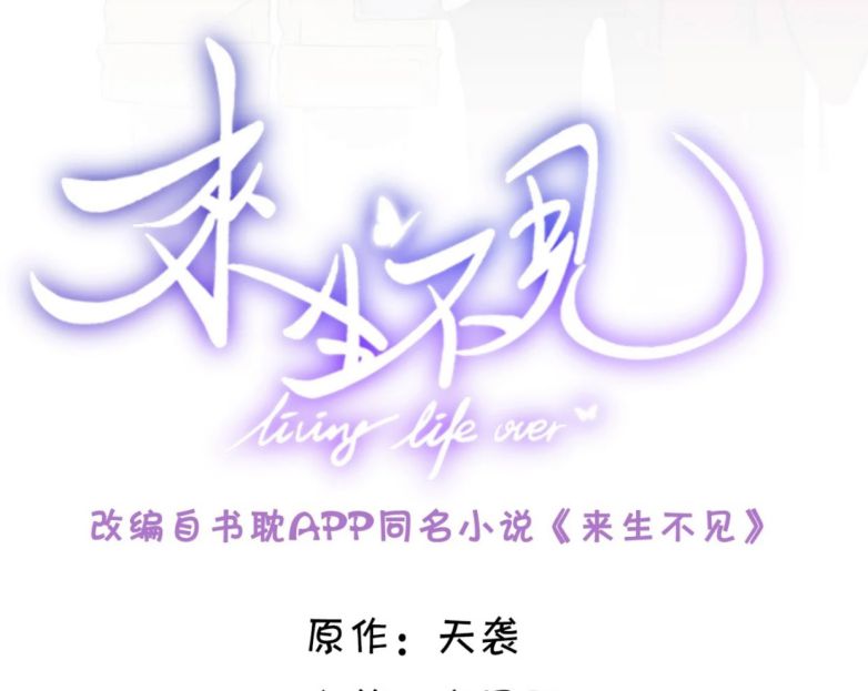 Lai Sinh Bất Kiến Chapter 37 - Trang 4