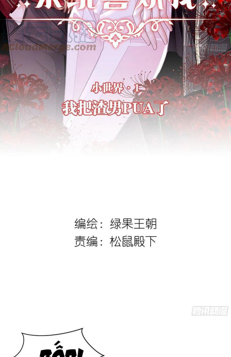 Tôi Nghi Ngờ Hệ Thống Thích Tôi Chap 24 - Trang 2