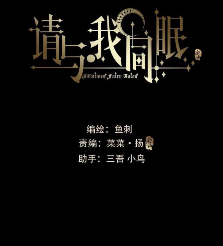 Thỉnh Cùng Ta Đồng Miên Chap 62 - Trang 3