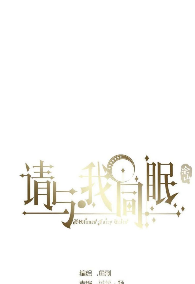 Thỉnh Cùng Ta Đồng Miên Chap 64 - Trang 3