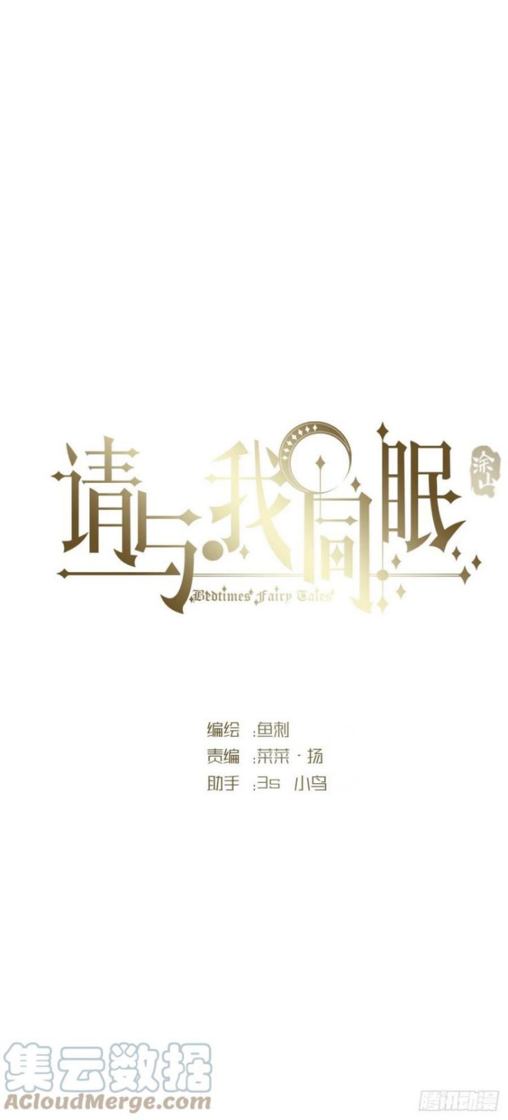 Thỉnh Cùng Ta Đồng Miên Chap 66 - Trang 3