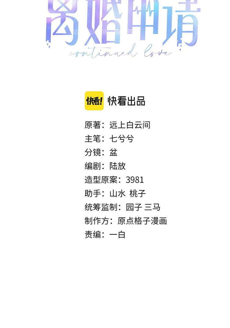 Đơn Xin Ly Hôn Chapter 42 - Trang 3