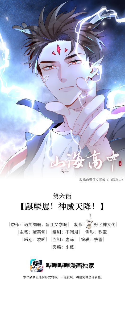 Sơn Hải Cao Trung Chapter 6 - Next Chapter 7