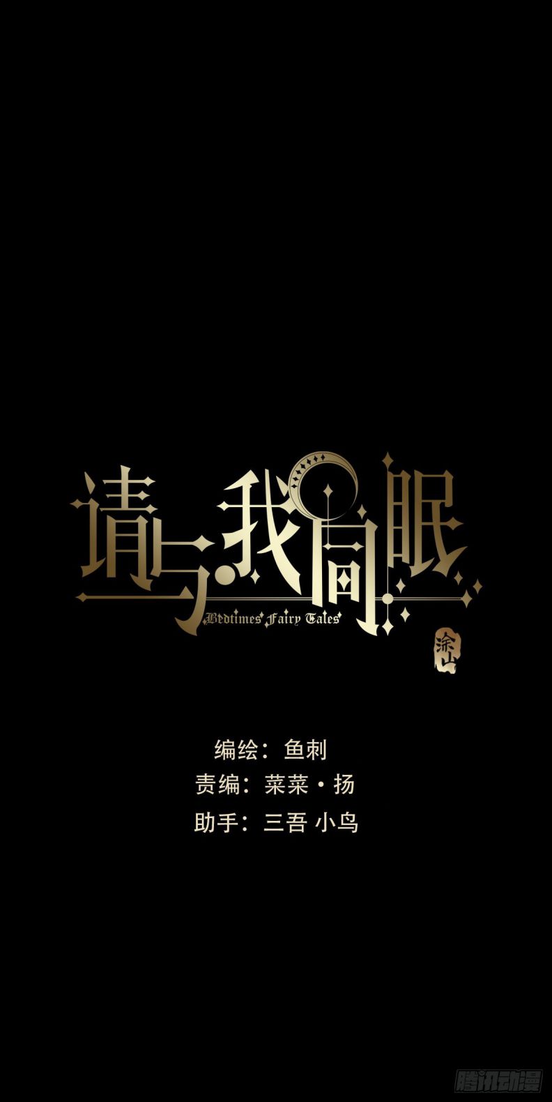 Thỉnh Cùng Ta Đồng Miên Chap 74 - Trang 3