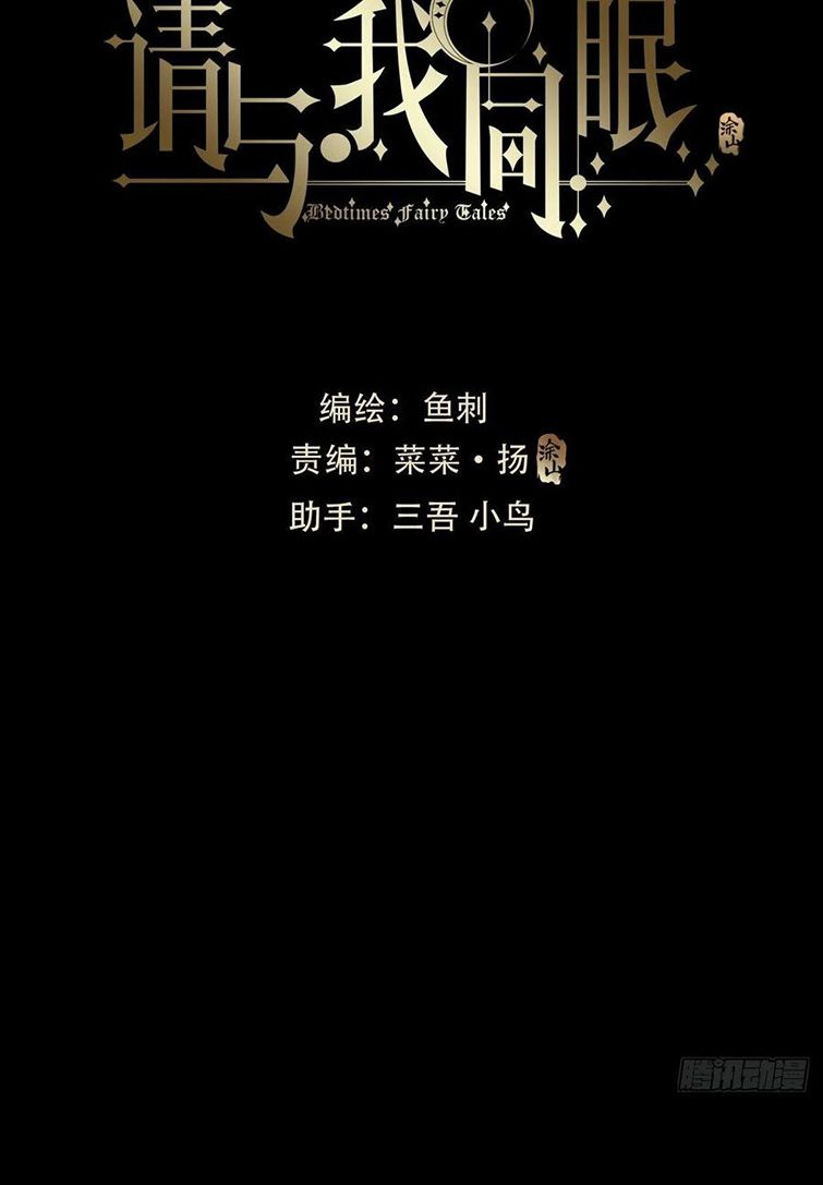 Thỉnh Cùng Ta Đồng Miên Chap 75 - Trang 3