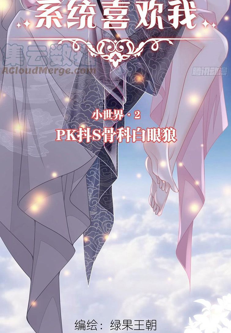 Tôi Nghi Ngờ Hệ Thống Thích Tôi Chapter 40 - Trang 3