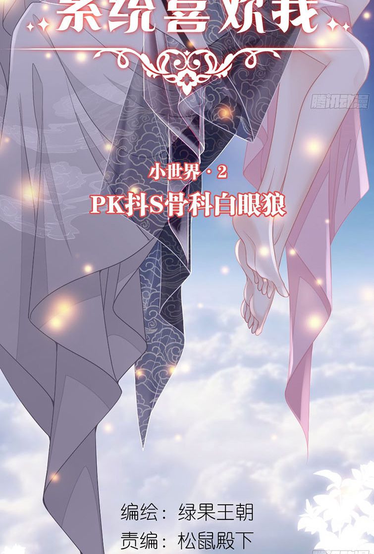 Tôi Nghi Ngờ Hệ Thống Thích Tôi Chapter 41 - Next Chapter 42