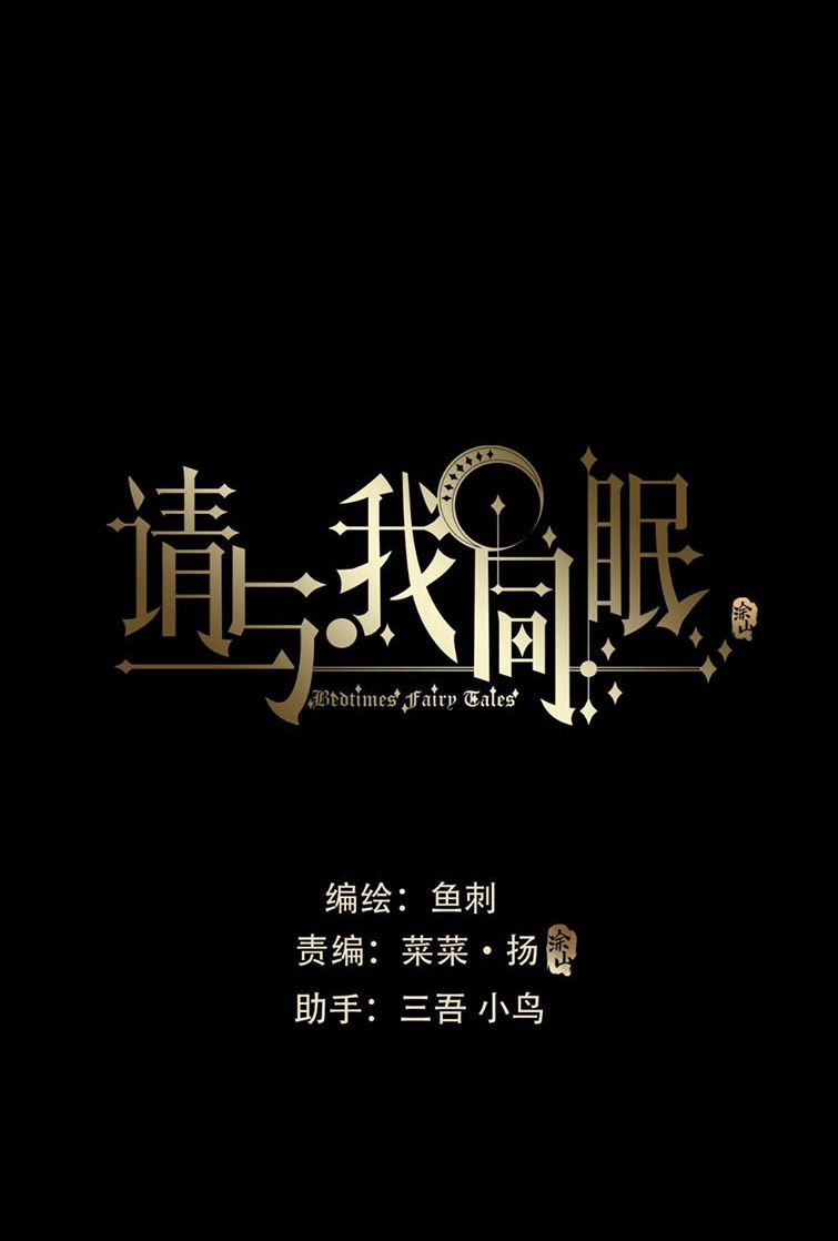 Thỉnh Cùng Ta Đồng Miên Chap 77 - Trang 3