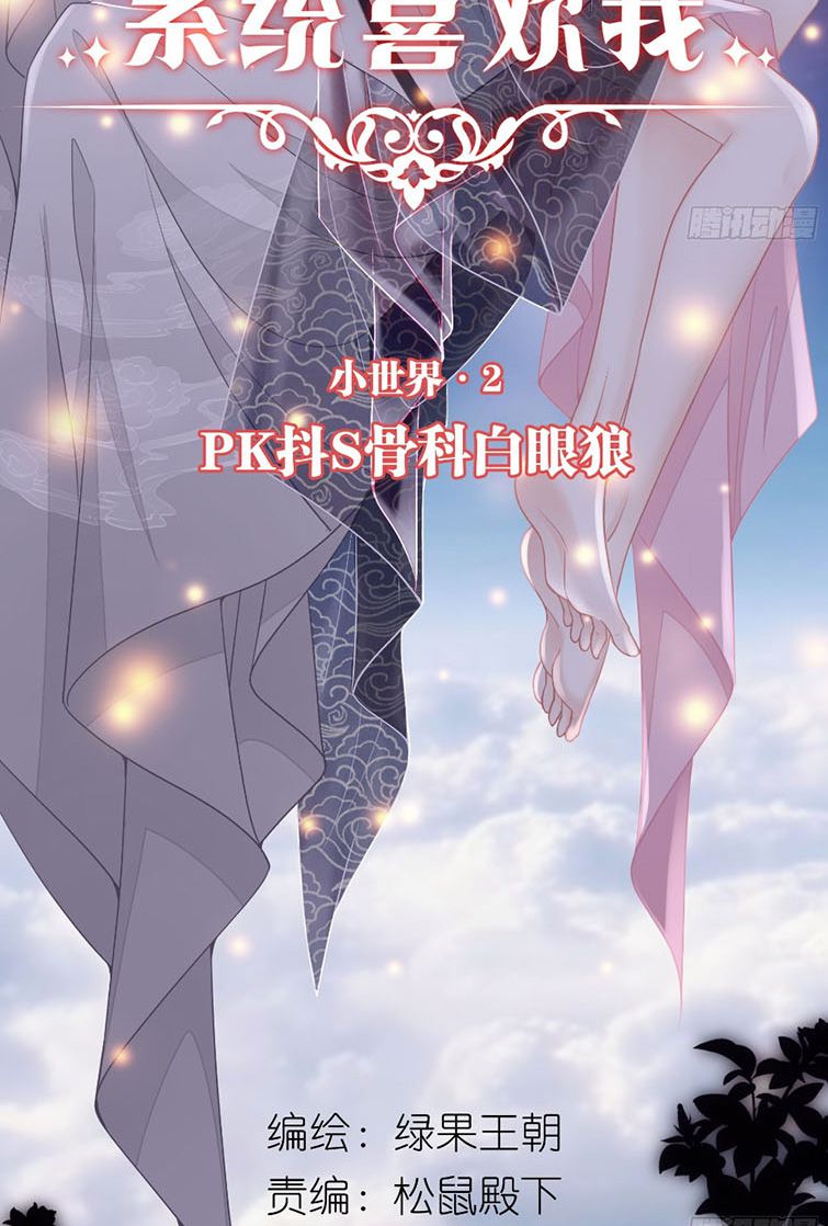 Tôi Nghi Ngờ Hệ Thống Thích Tôi Chapter 42 - Trang 3