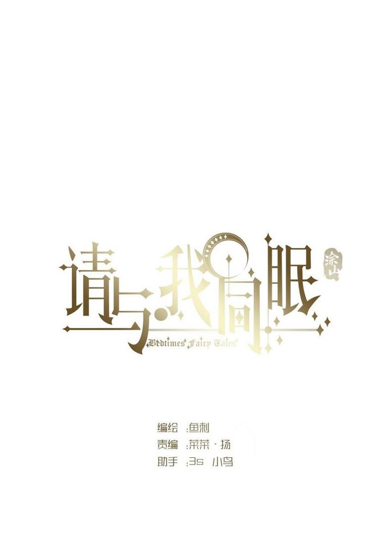Thỉnh Cùng Ta Đồng Miên Chap 78 - Trang 3