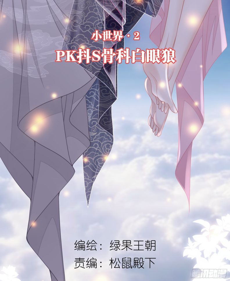 Tôi Nghi Ngờ Hệ Thống Thích Tôi Chapter 45 - Trang 3