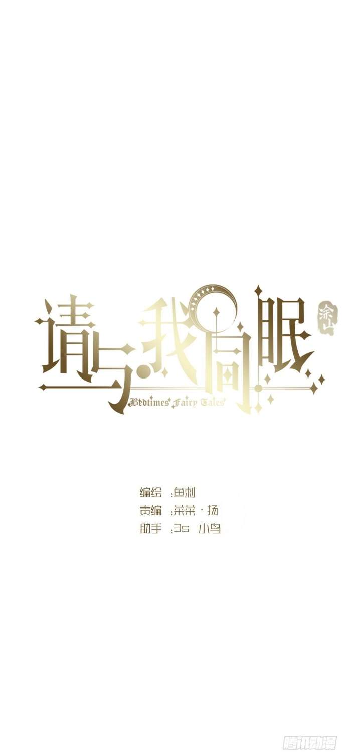 Thỉnh Cùng Ta Đồng Miên Chap 82 - Trang 3