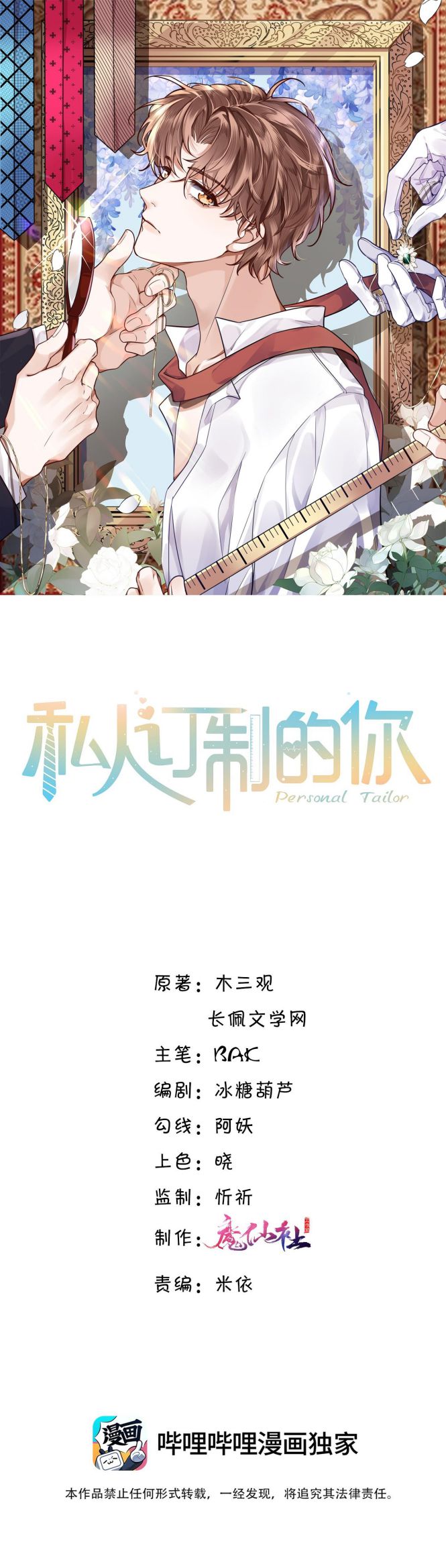 Tổng Tài Định Chế Tư Nhân Chapter 15 - Next Chapter 16