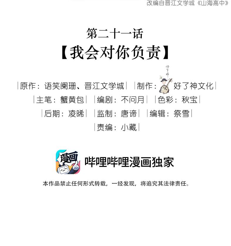 Sơn Hải Cao Trung Chapter 21 - Next Chapter 22