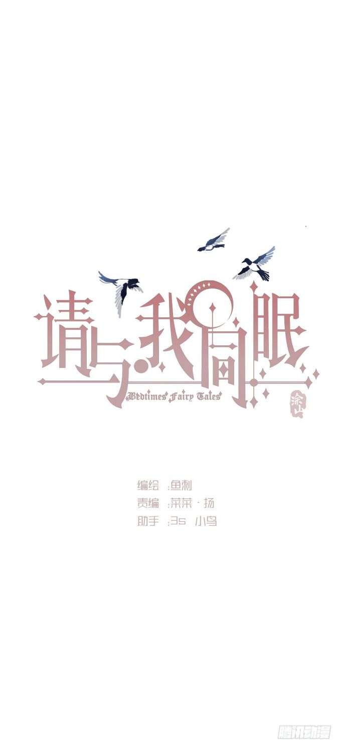 Thỉnh Cùng Ta Đồng Miên Chap 84 - Trang 3