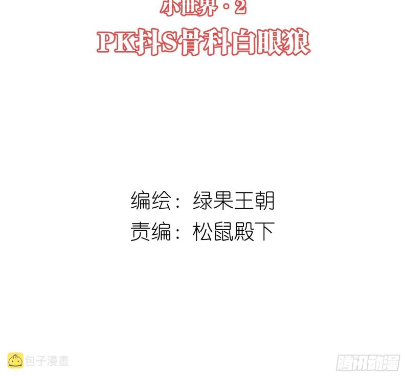 Tôi Nghi Ngờ Hệ Thống Thích Tôi Chapter 49 - Trang 3