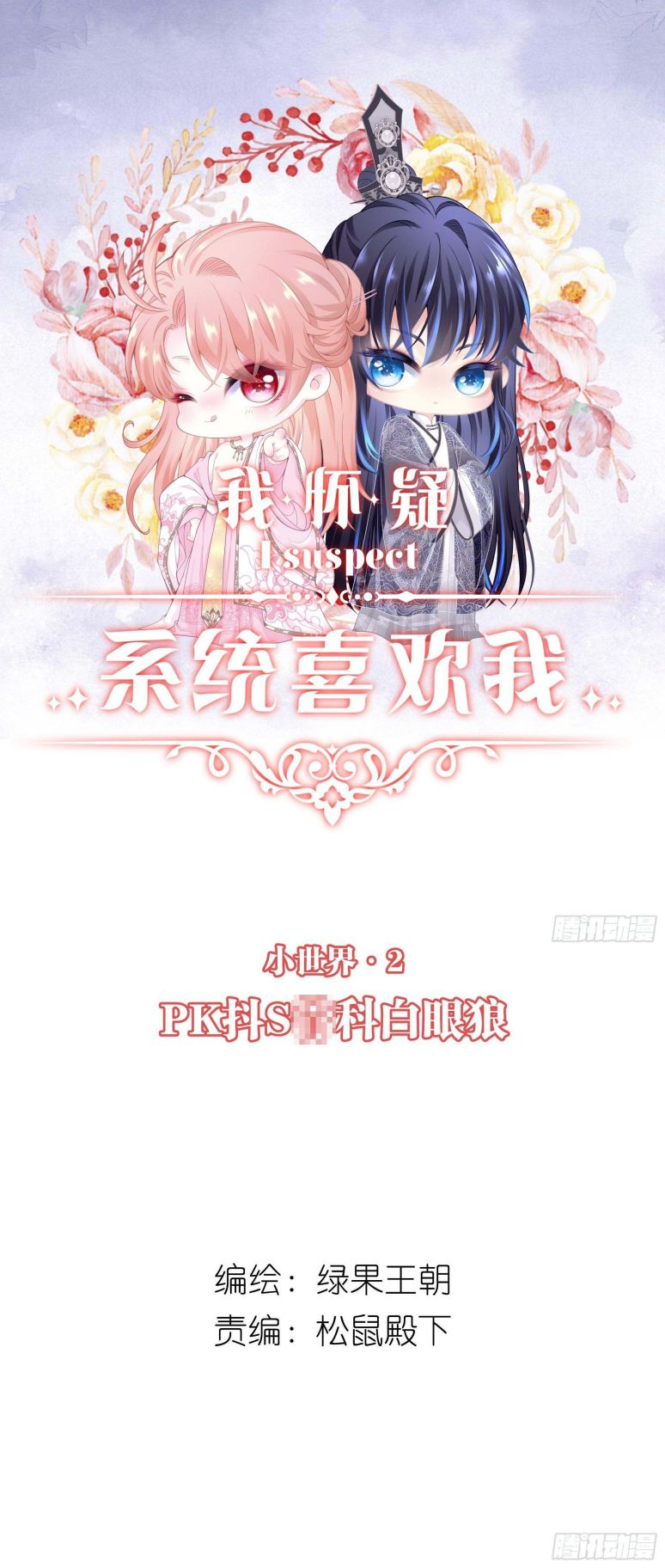 Tôi Nghi Ngờ Hệ Thống Thích Tôi Chapter 52 - Next Chapter 53