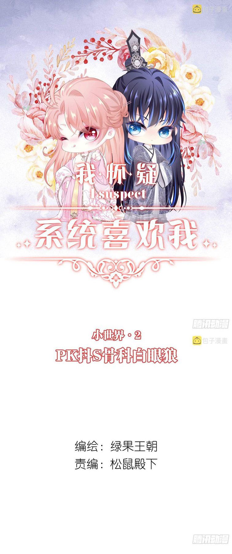 Tôi Nghi Ngờ Hệ Thống Thích Tôi Chapter 53 - Trang 3