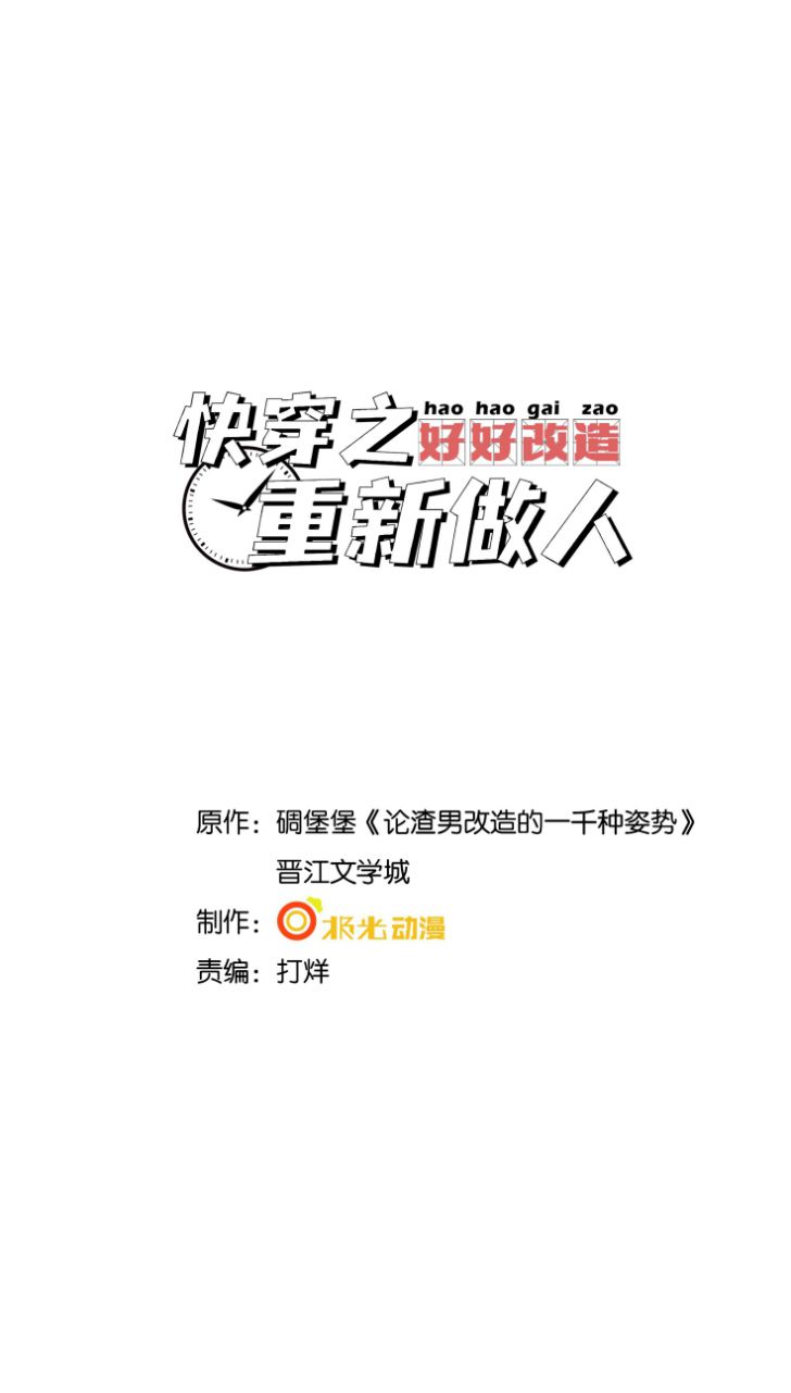 Xuyên Nhanh Chi Cải Tạo Bắt Đầu Lại Làm Người Chapter 28 - Trang 4