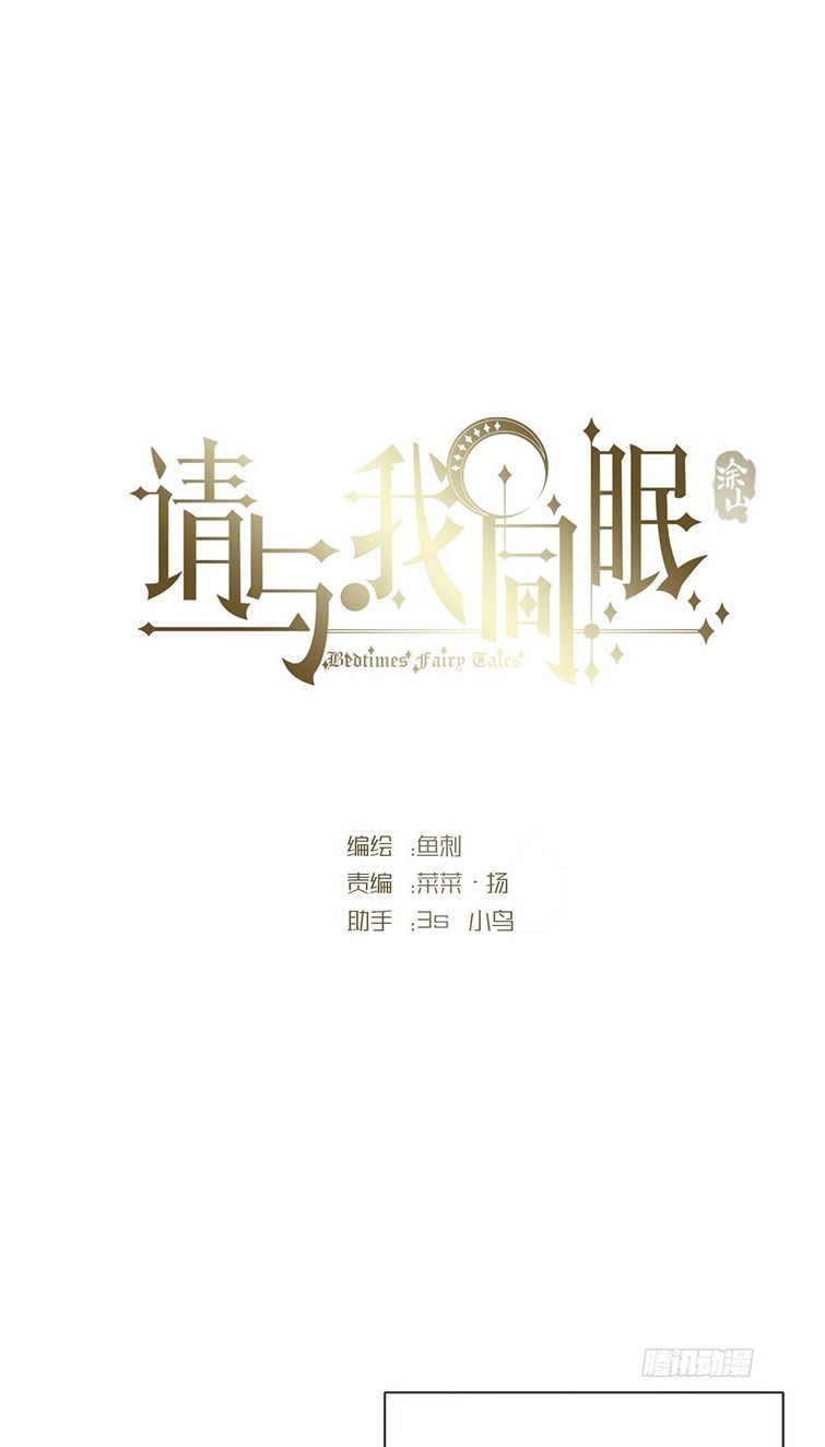Thỉnh Cùng Ta Đồng Miên Chap 93 - Trang 3