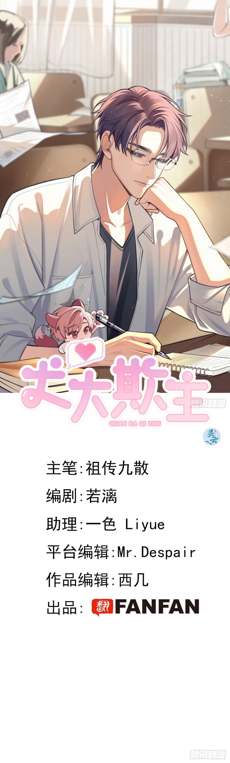 Chó Lớn Bắt Nạt Chủ Chapter 21 - Trang 3