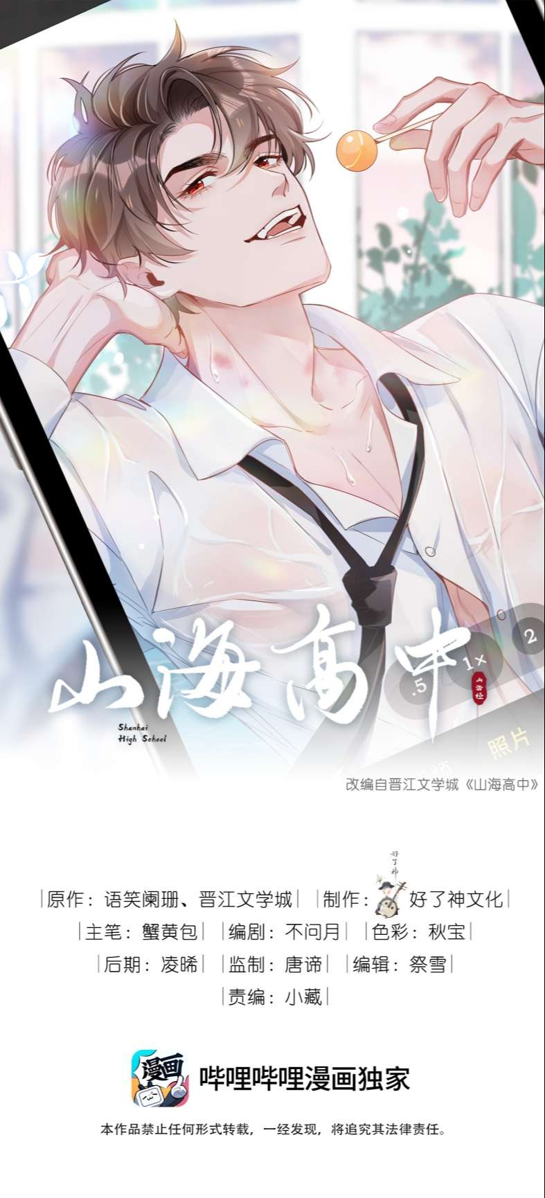 Sơn Hải Cao Trung Chapter 36 - Next Chapter 37