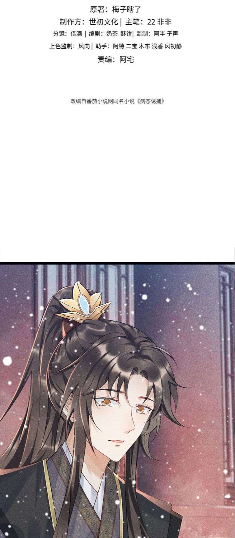 Bệnh Trạng Dụ Dỗ Chapter 5 - Trang 4