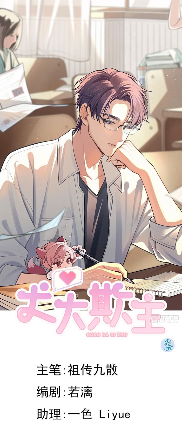 Chó Lớn Bắt Nạt Chủ Chapter 23 - Trang 3