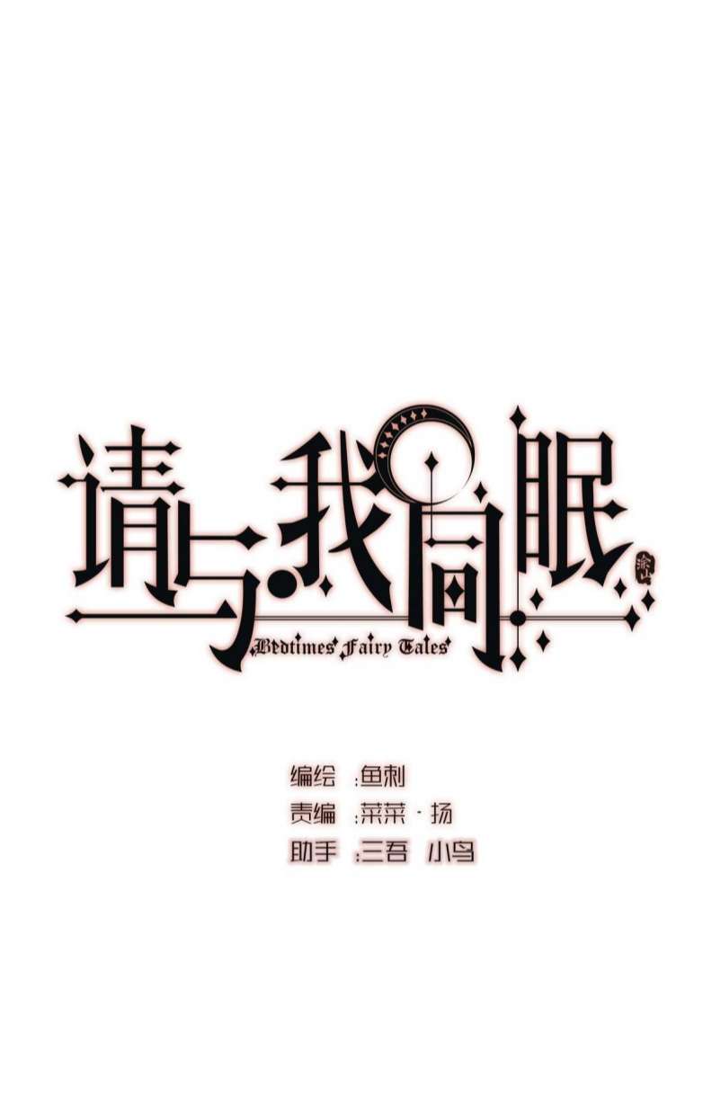 Thỉnh Cùng Ta Đồng Miên Chap 105 - Trang 3
