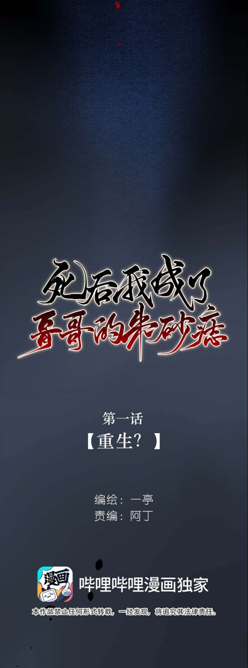 Sau Khi Chết Ta Trở Thành Nốt Chu Sa Của Ca Ca Chapter 1 - Trang 4